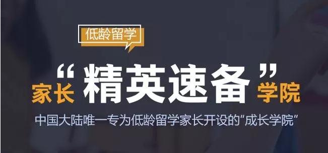 家长 精英速备 学院 火石留学俱乐部 火石留学俱乐部